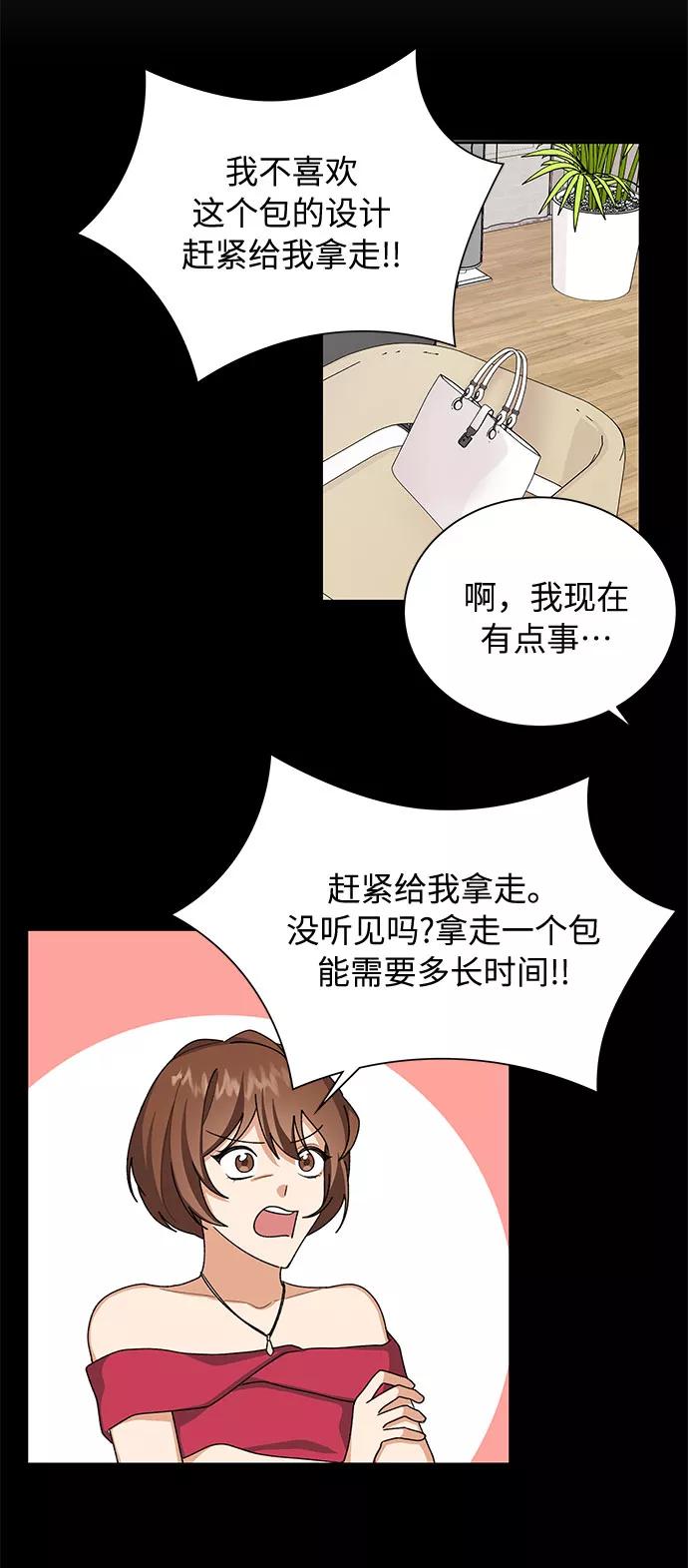 《今天起天生一对》第37话 第9页
