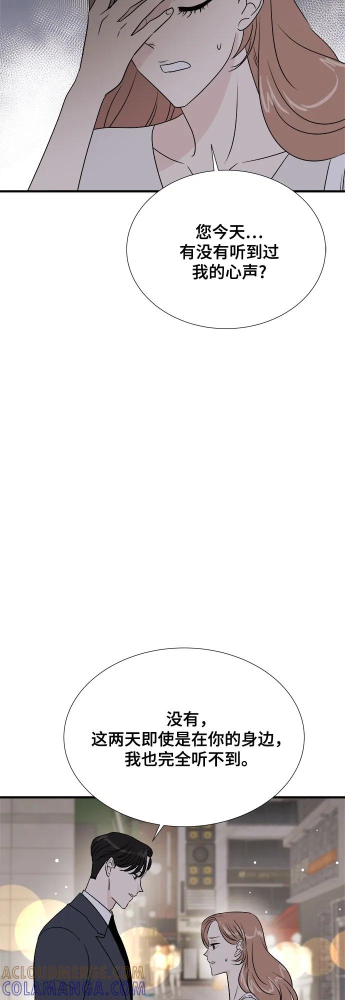 《你的声音 D》第37话 第10页