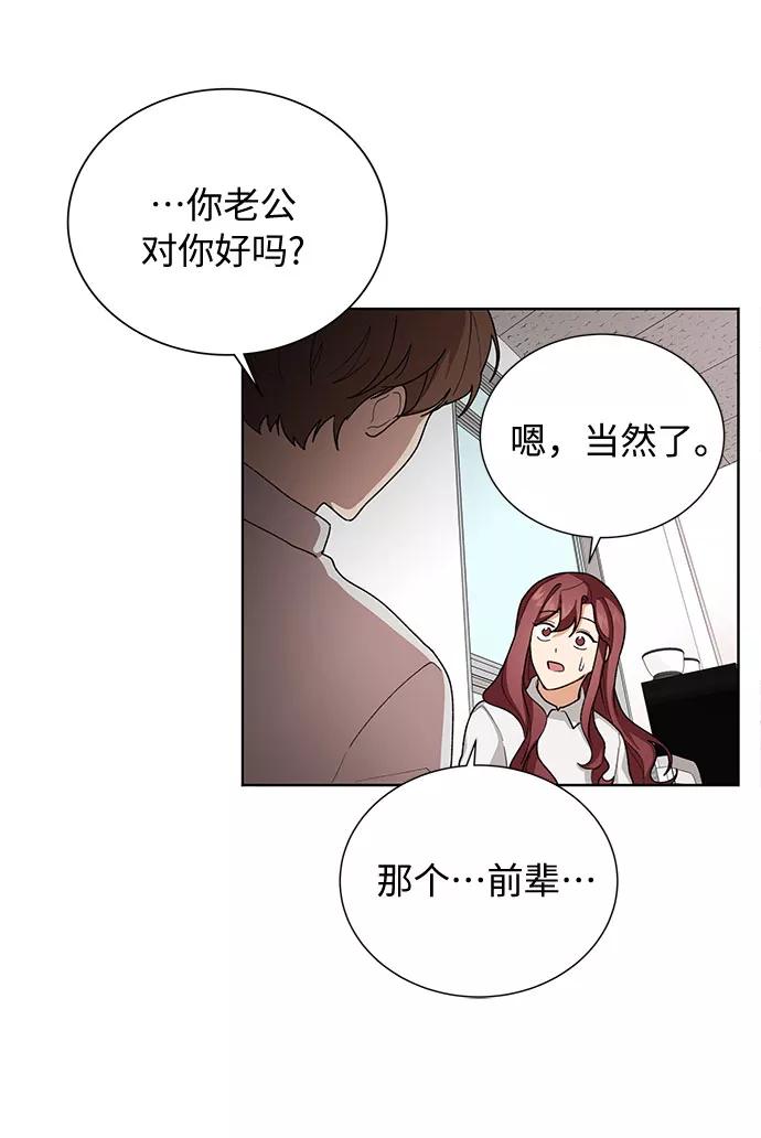 《今天起天生一对》第37话 第42页