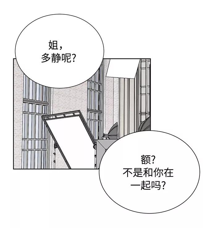 《今天起天生一对》第37话 第23页