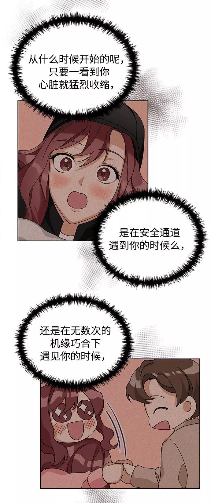 《今天起天生一对》第37话 第45页