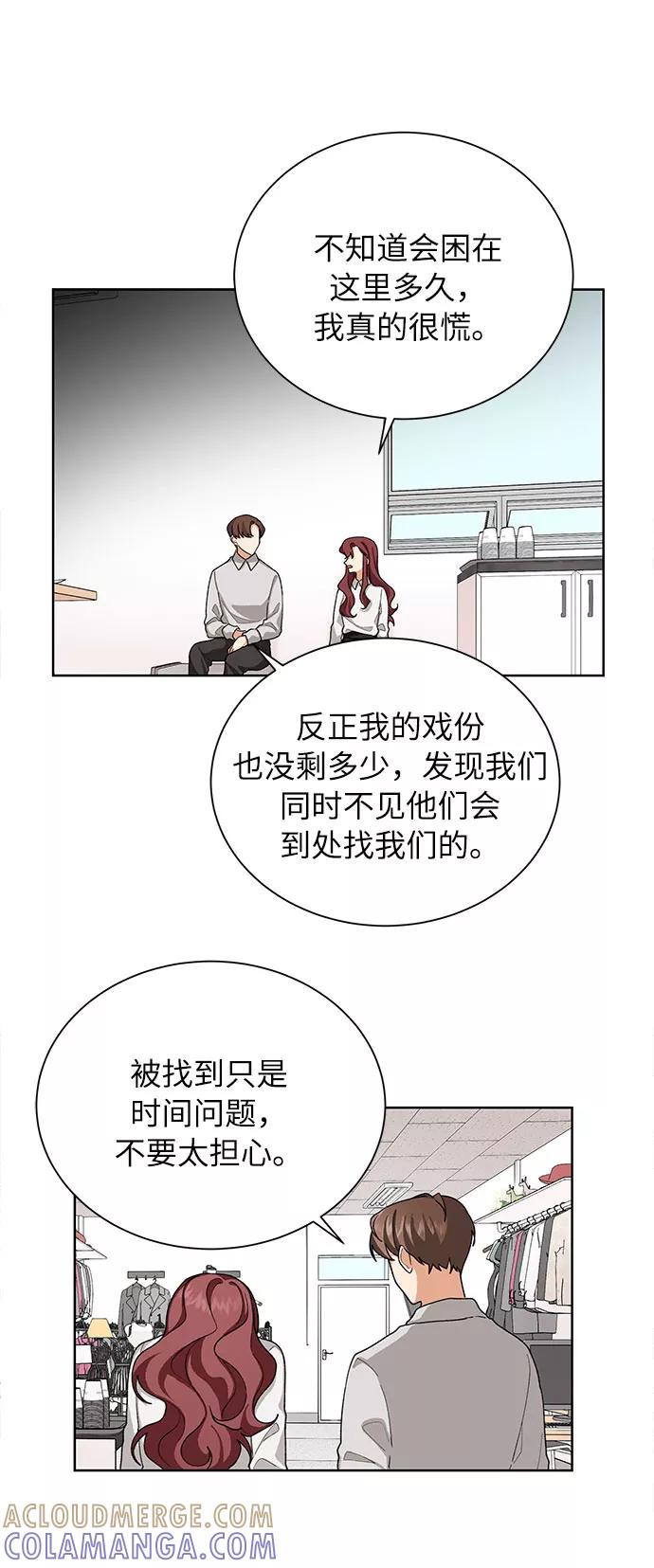 《今天起天生一对》第37话 第37页
