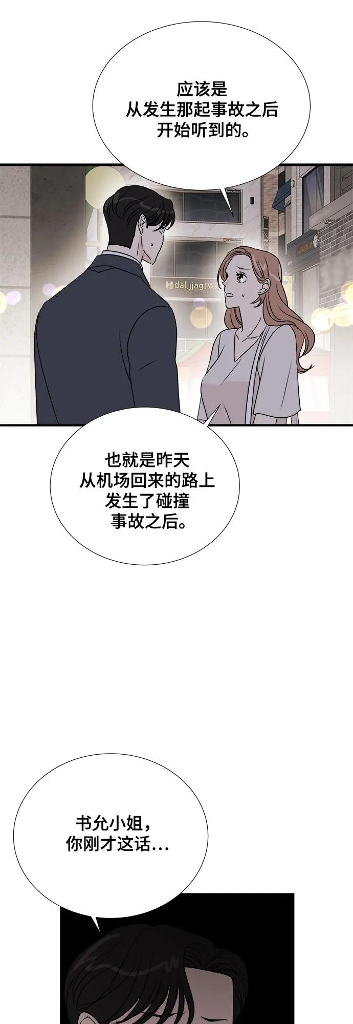 《你的声音 D》第37话 第14页