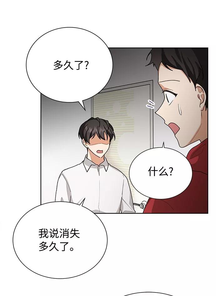 《今天起天生一对》第37话 第29页