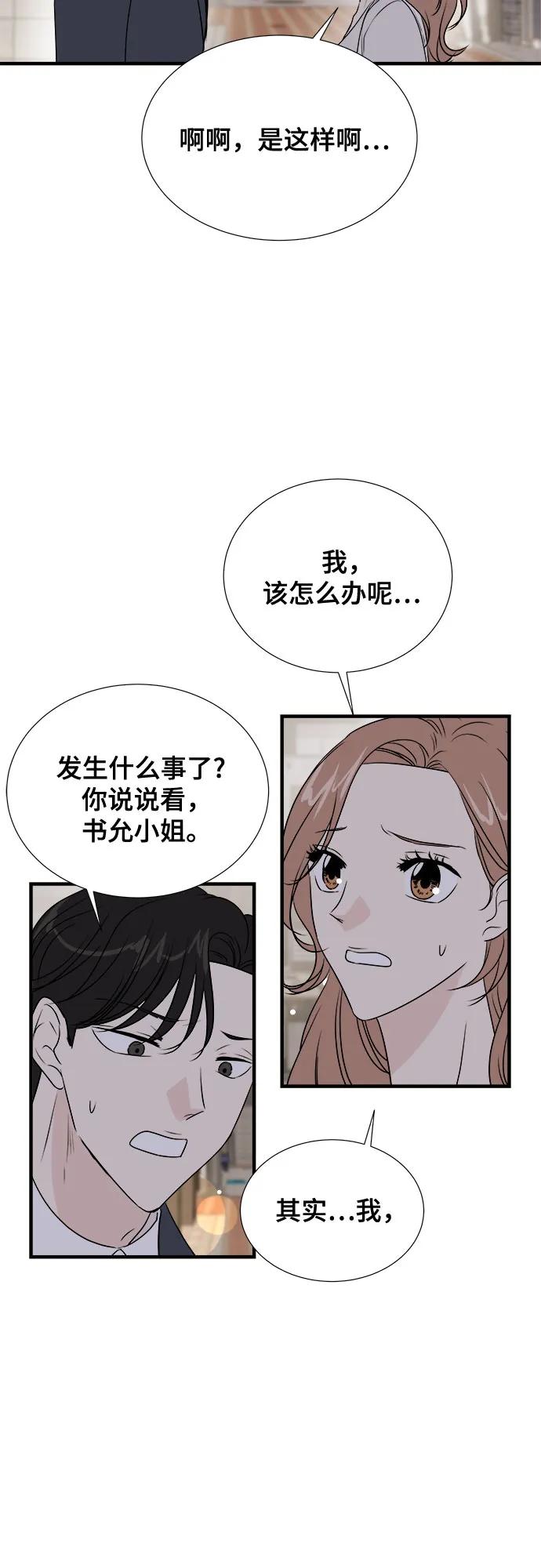 《你的声音 D》第37话 第11页
