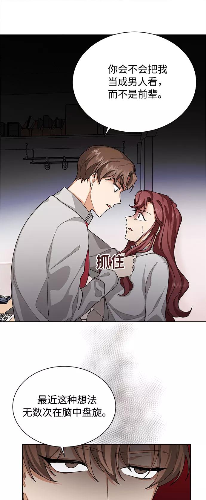 《今天起天生一对》第37话 第59页