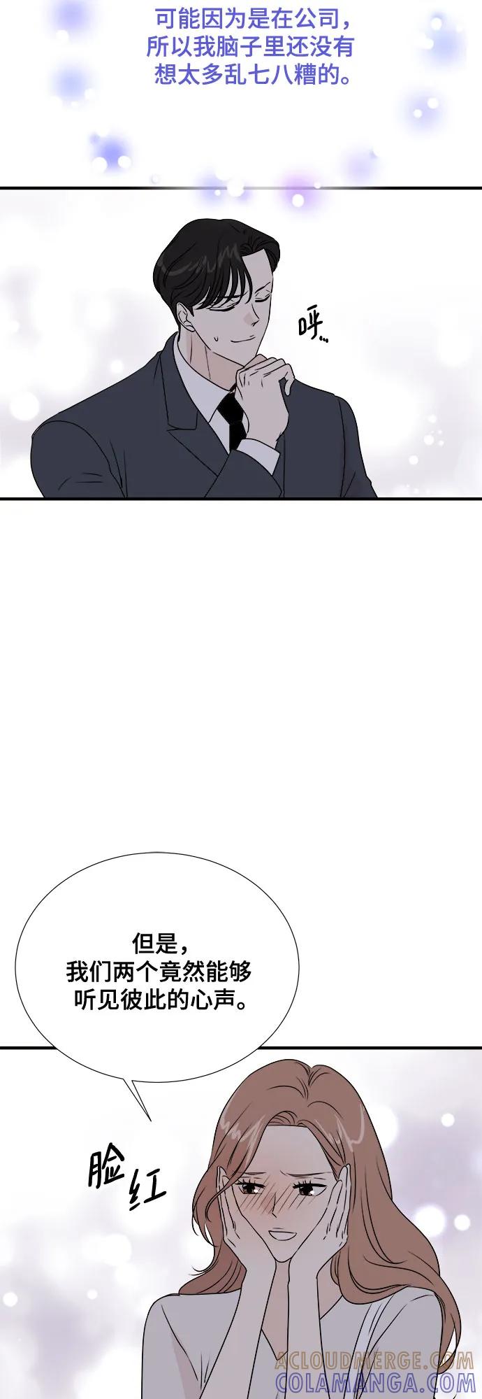 《你的声音 D》第37话 第37页