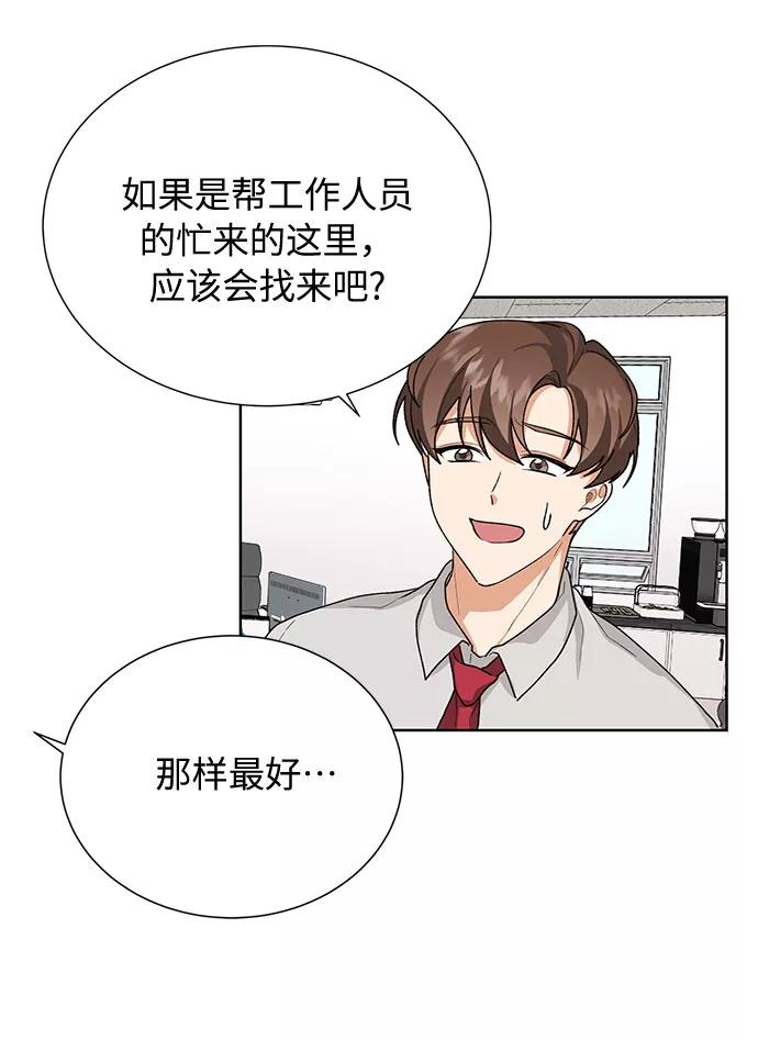 《今天起天生一对》第37话 第17页