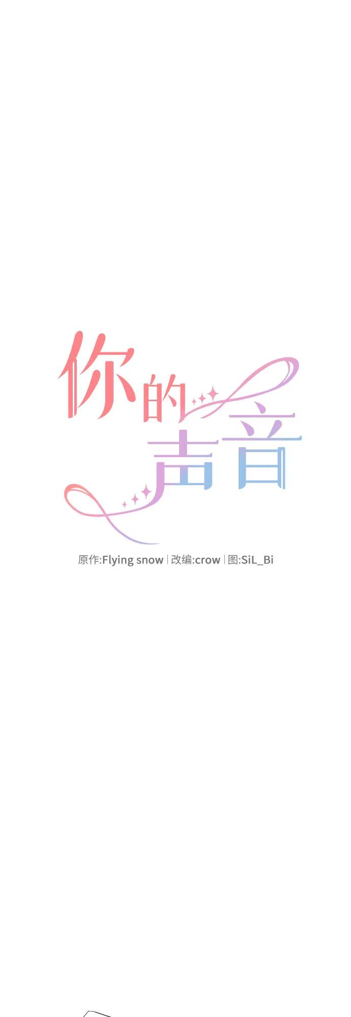 《你的声音 D》第37话 第8页