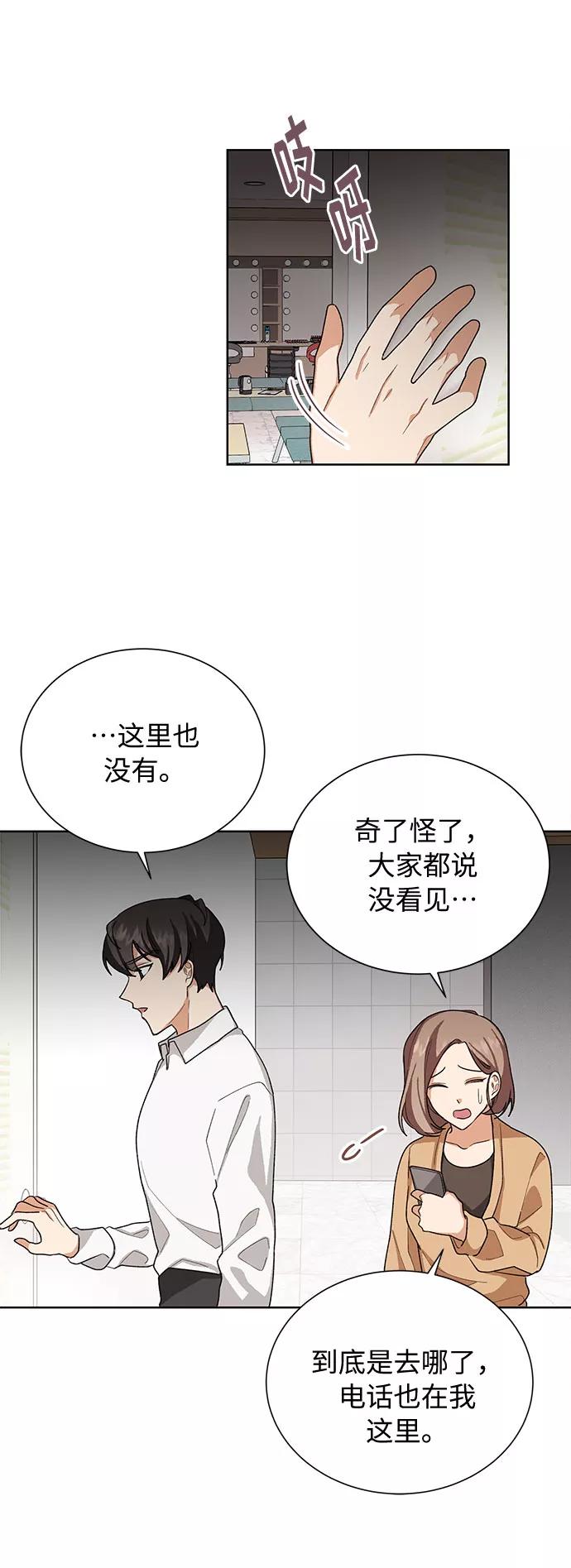 《今天起天生一对》第37话 第26页