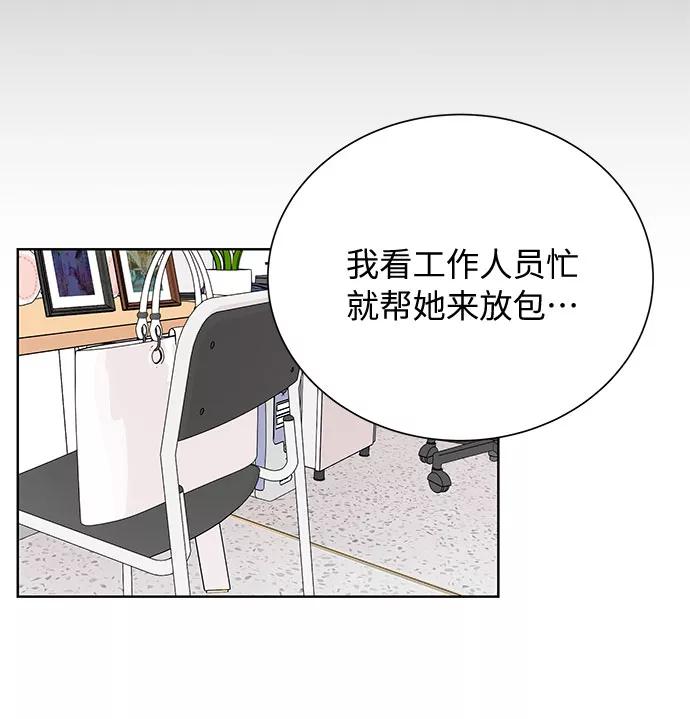 《今天起天生一对》第37话 第15页