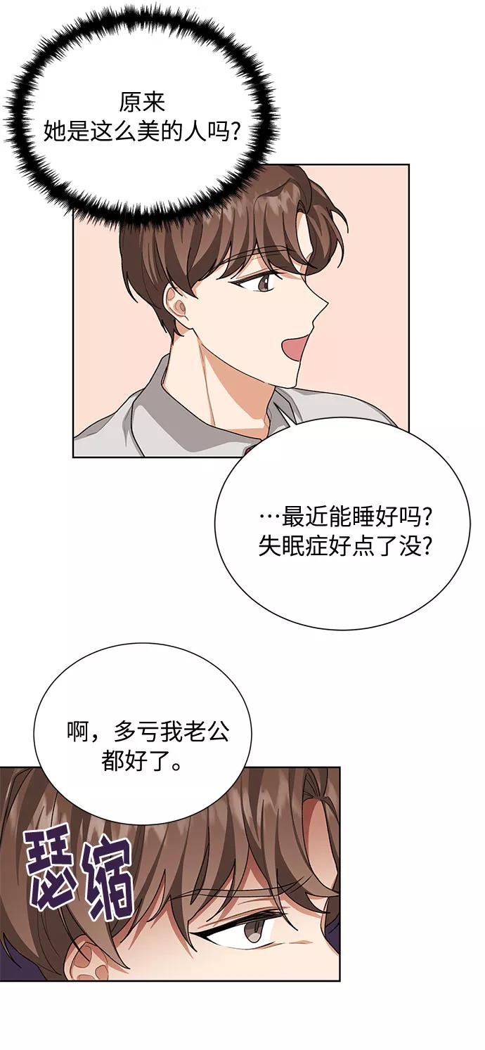 《今天起天生一对》第37话 第41页