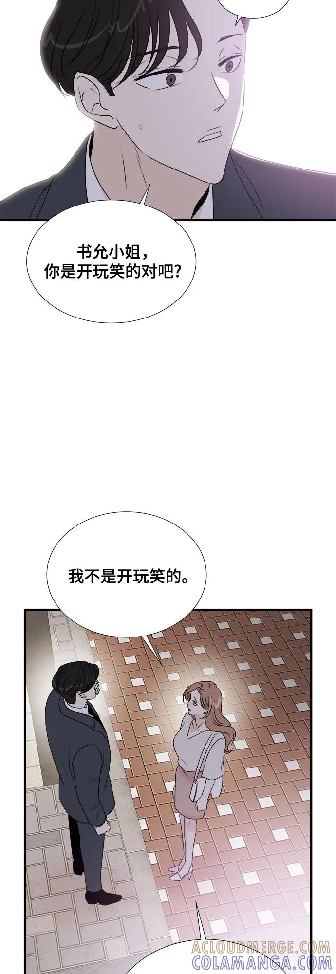 《你的声音 D》第37话 第16页