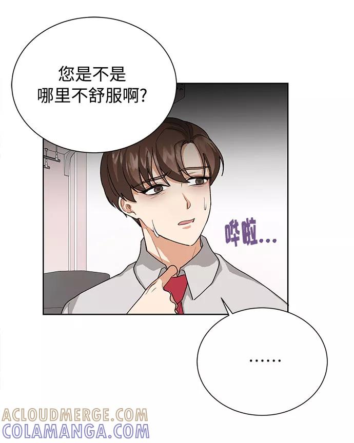 《今天起天生一对》第37话 第43页
