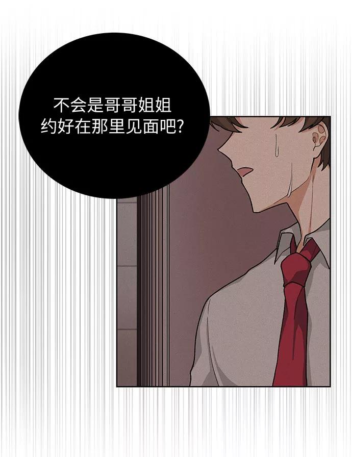 《今天起天生一对》第37话 第38页
