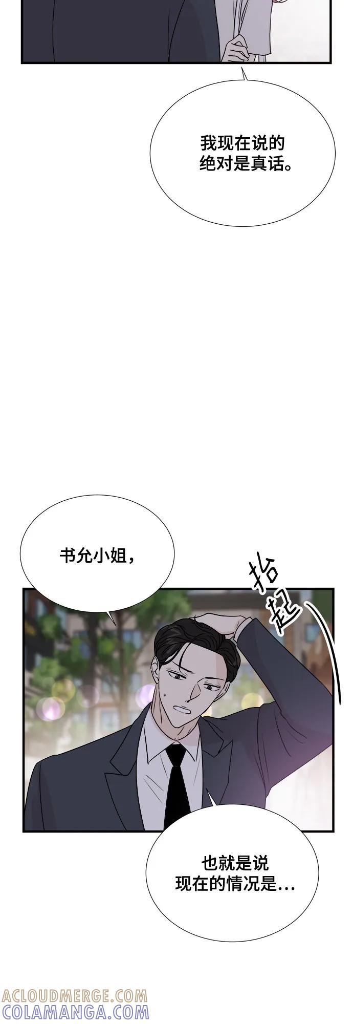 《你的声音 D》第37话 第19页
