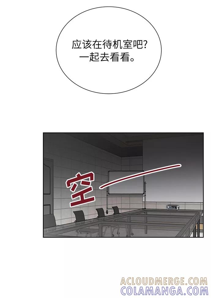 《今天起天生一对》第37话 第25页