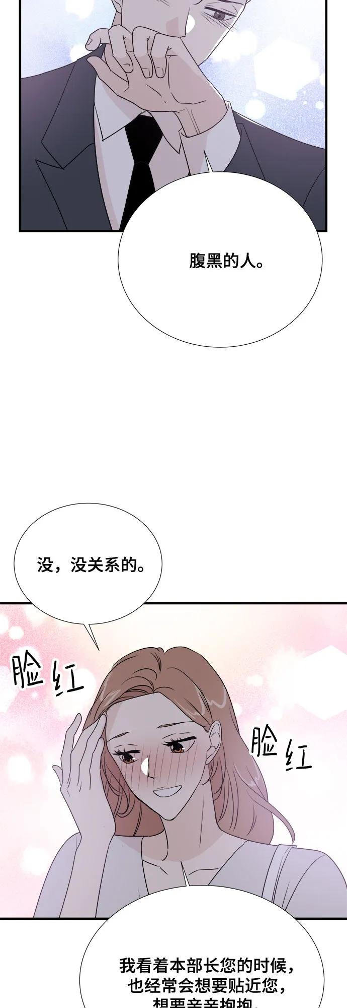 《你的声音 D》第37话 第30页