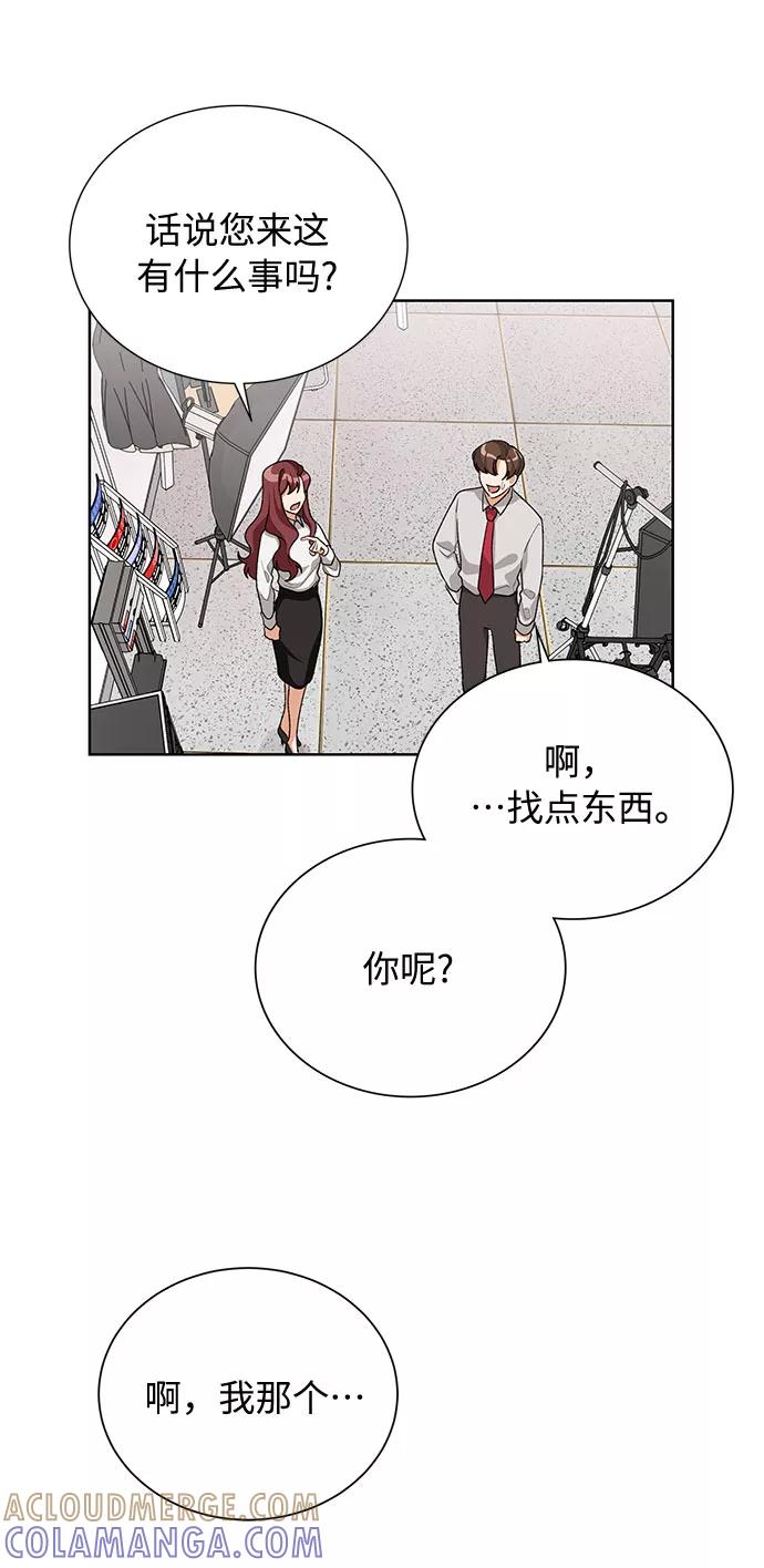 《今天起天生一对》第37话 第7页