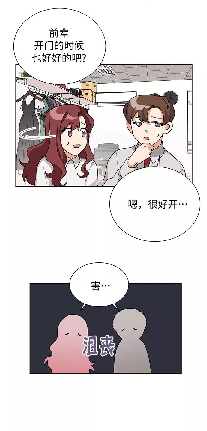 《今天起天生一对》第37话 第6页
