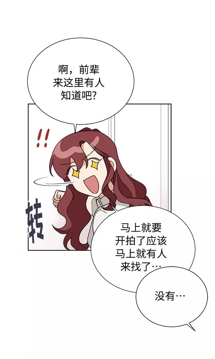 《今天起天生一对》第37话 第20页