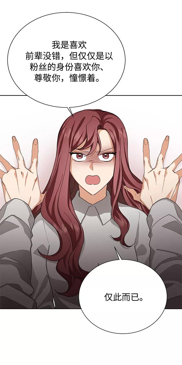 《今天起天生一对》第37话 第56页