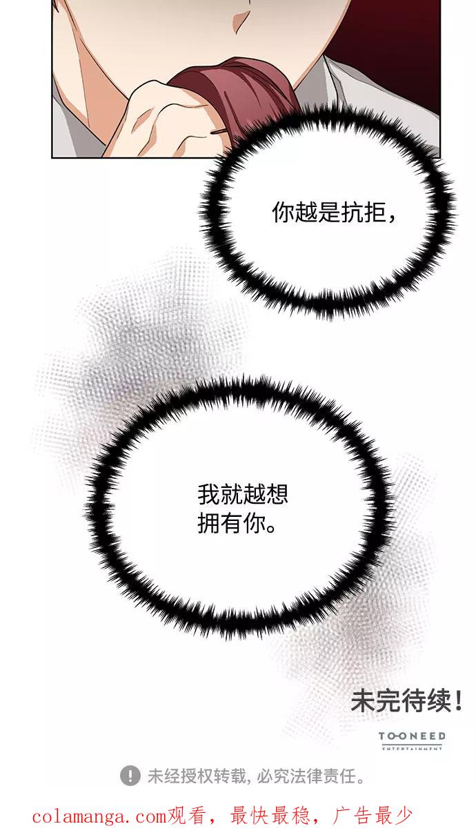 《今天起天生一对》第37话 第60页