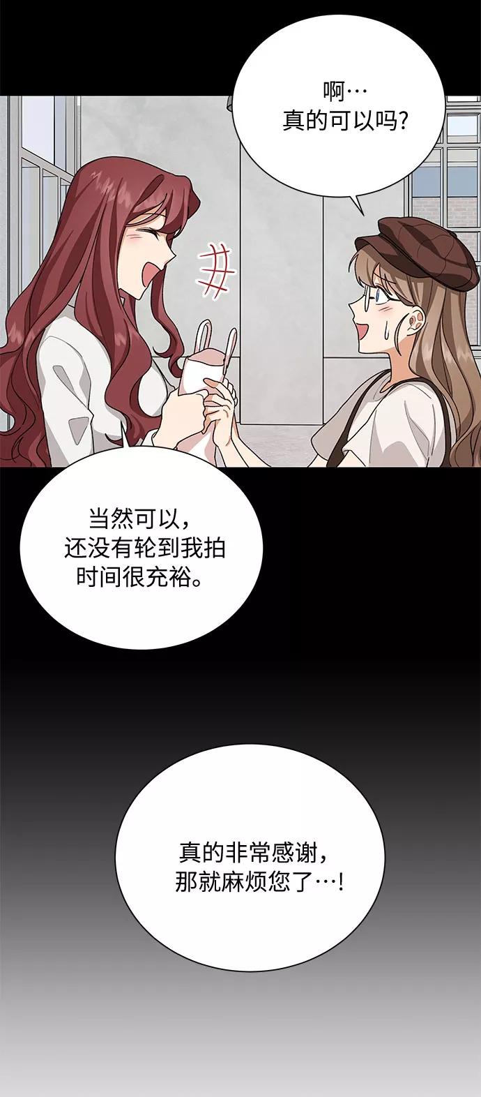 《今天起天生一对》第37话 第14页