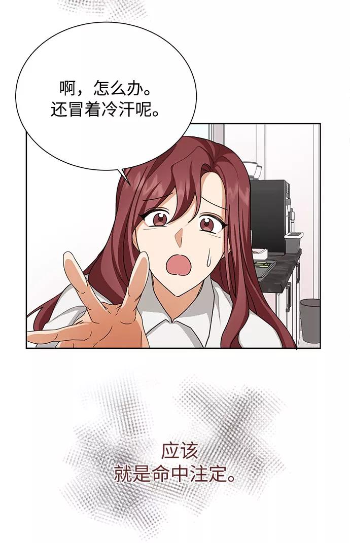 《今天起天生一对》第37话 第47页