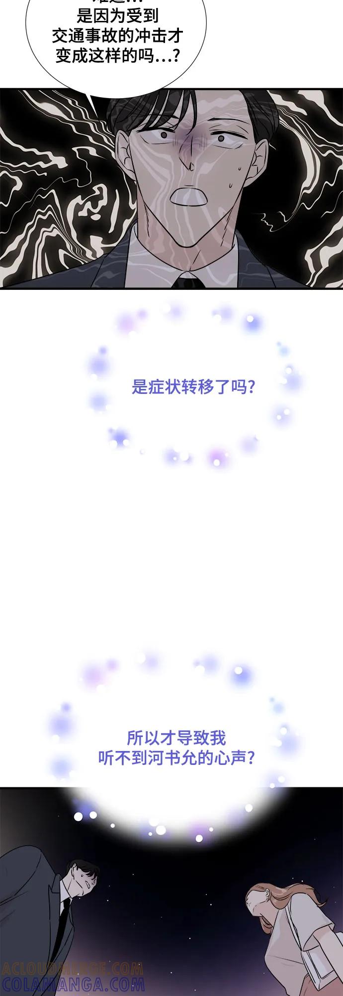 《你的声音 D》第37话 第22页
