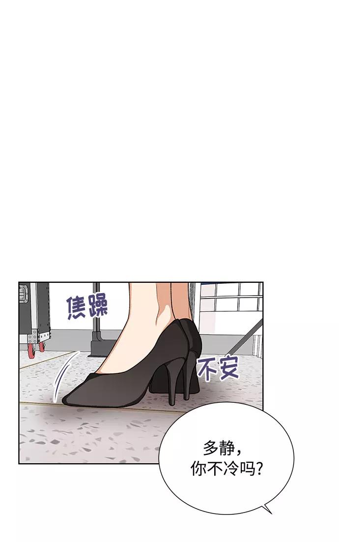 《今天起天生一对》第37话 第33页