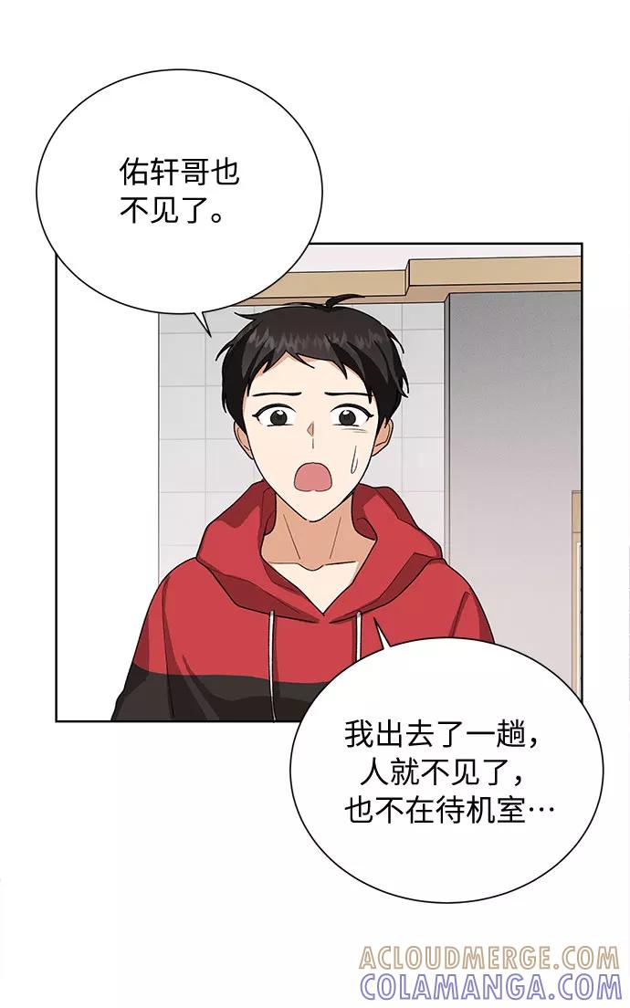 《今天起天生一对》第37话 第28页