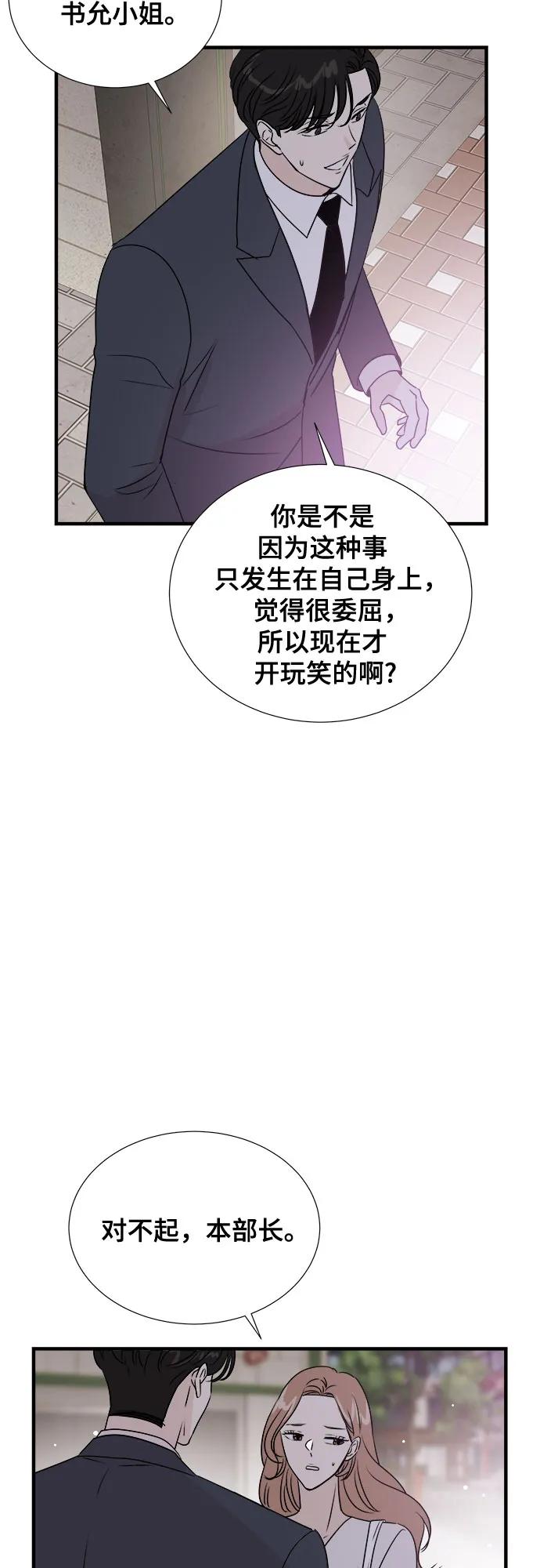 《你的声音 D》第37话 第18页