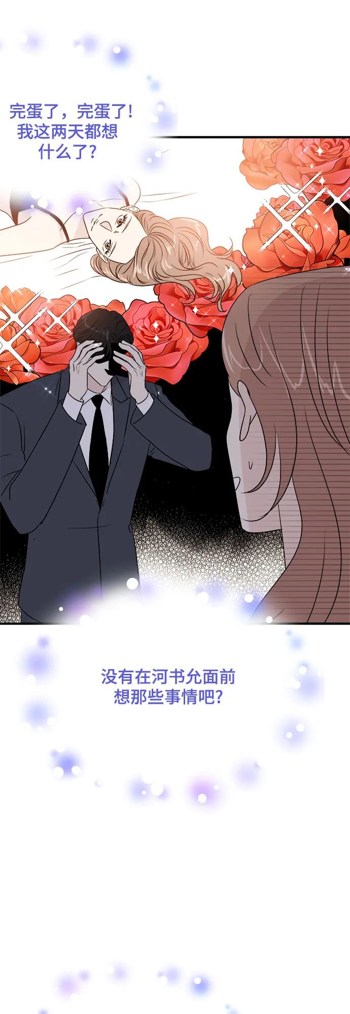 《你的声音 D》第37话 第35页