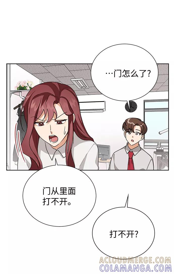 《今天起天生一对》第37话 第4页