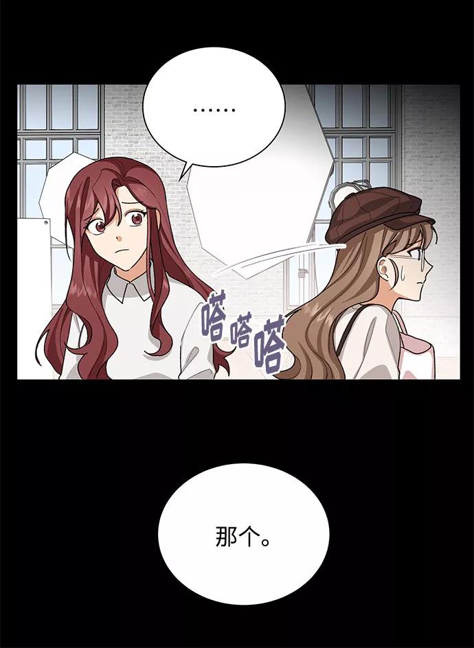 《今天起天生一对》第37话 第12页