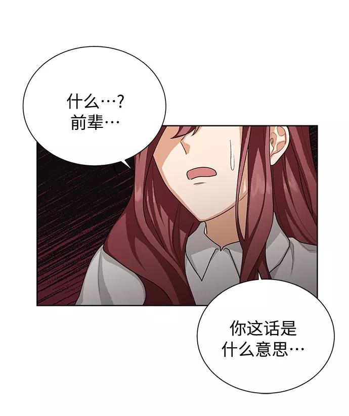 《今天起天生一对》第37话 第53页