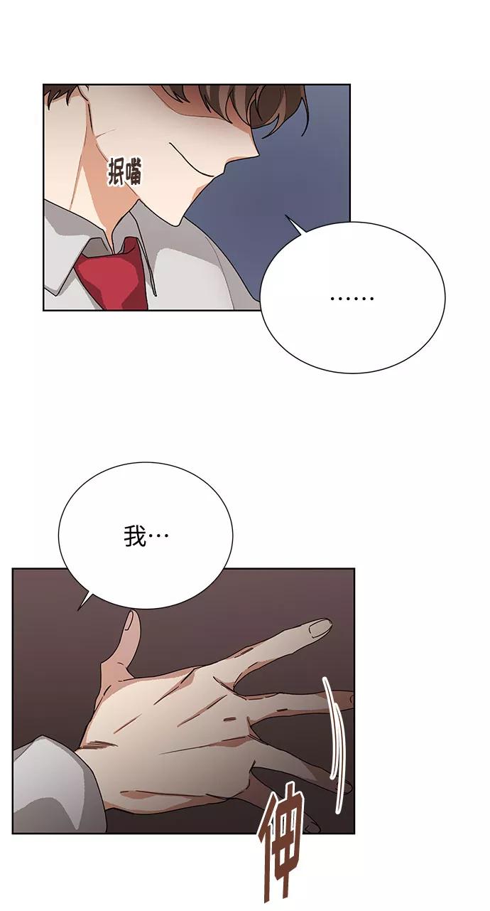 《今天起天生一对》第37话 第57页