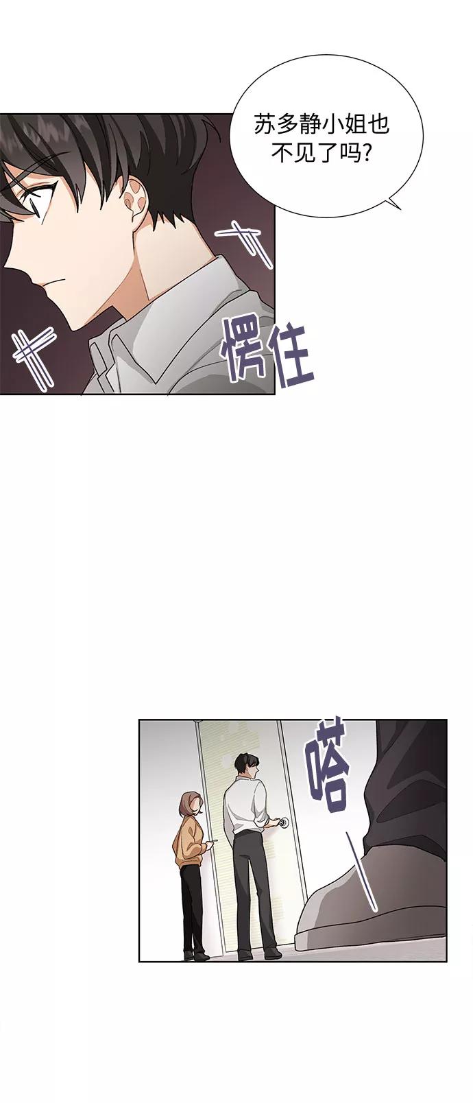 《今天起天生一对》第37话 第27页