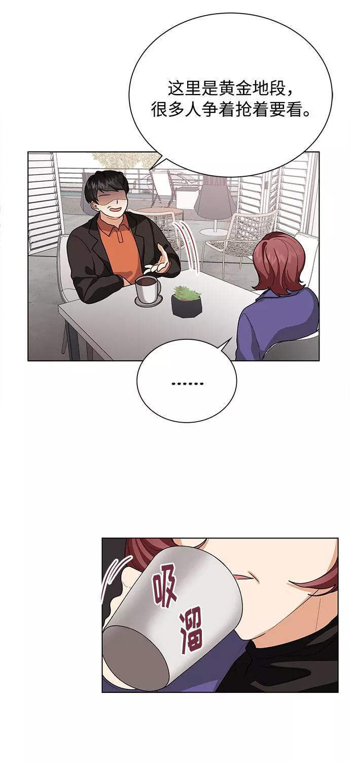 《今天起天生一对》第38话 第45页