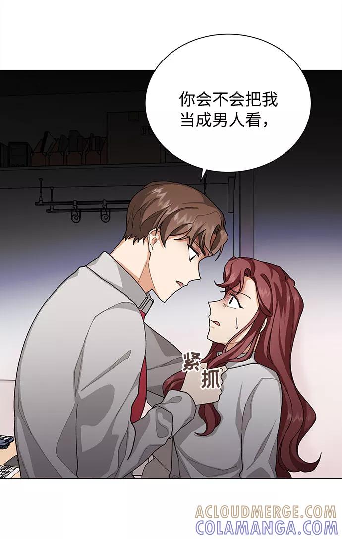 《今天起天生一对》第38话 第7页