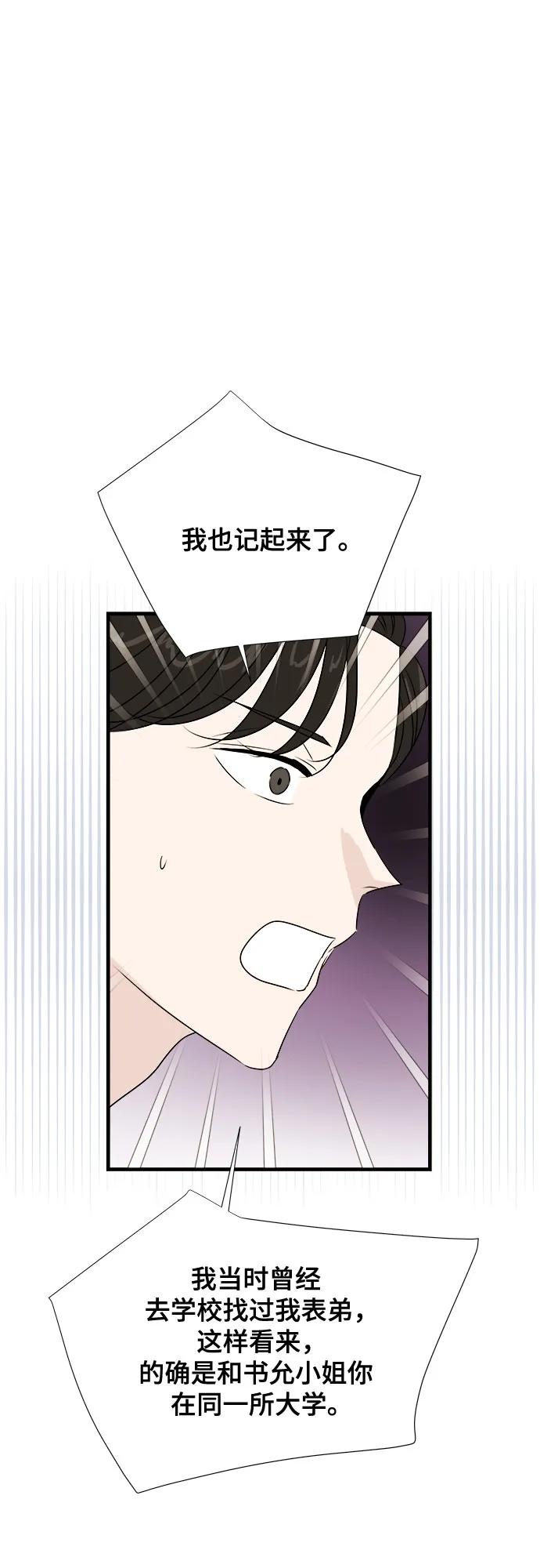《你的声音 D》第38话 第21页