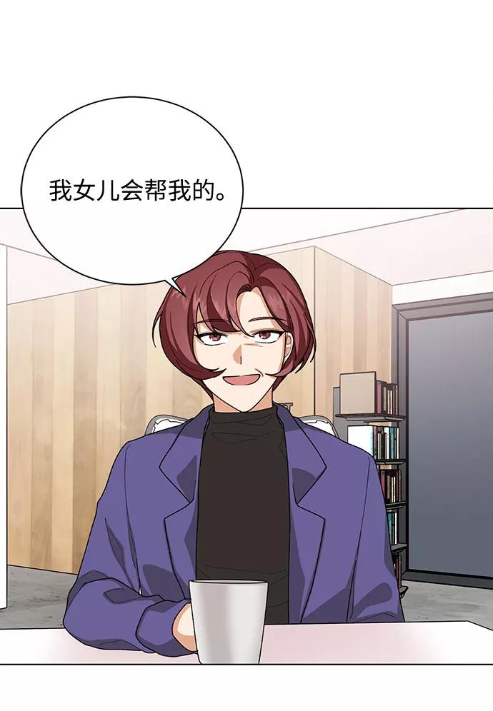 《今天起天生一对》第38话 第47页
