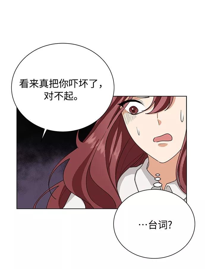 《今天起天生一对》第38话 第20页