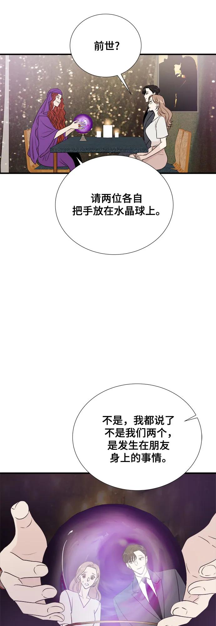 《你的声音 D》第38话 第3页
