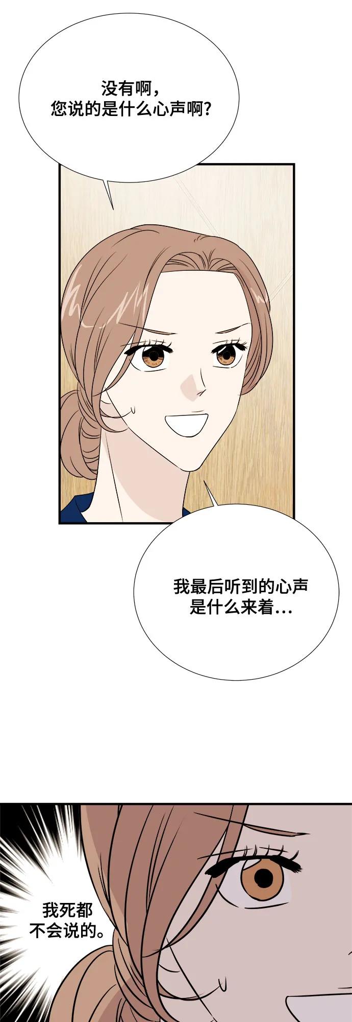 《你的声音 D》第38话 第47页
