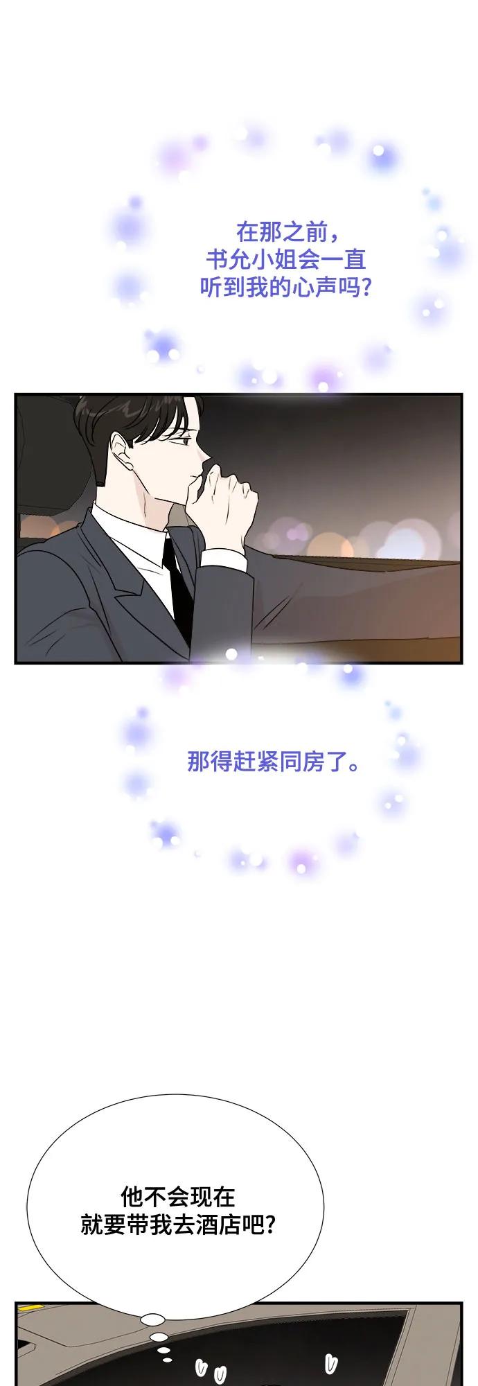 《你的声音 D》第38话 第33页