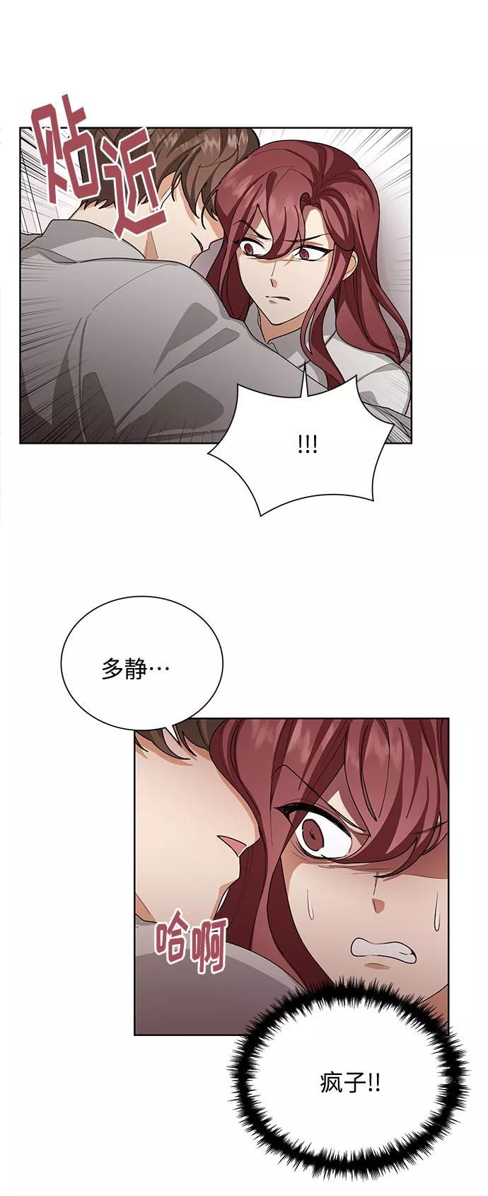 《今天起天生一对》第38话 第14页