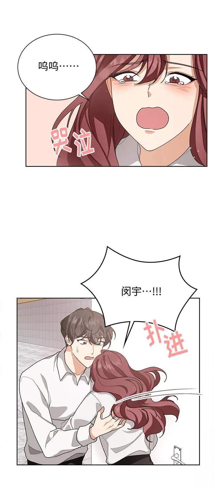 《今天起天生一对》第38话 第30页