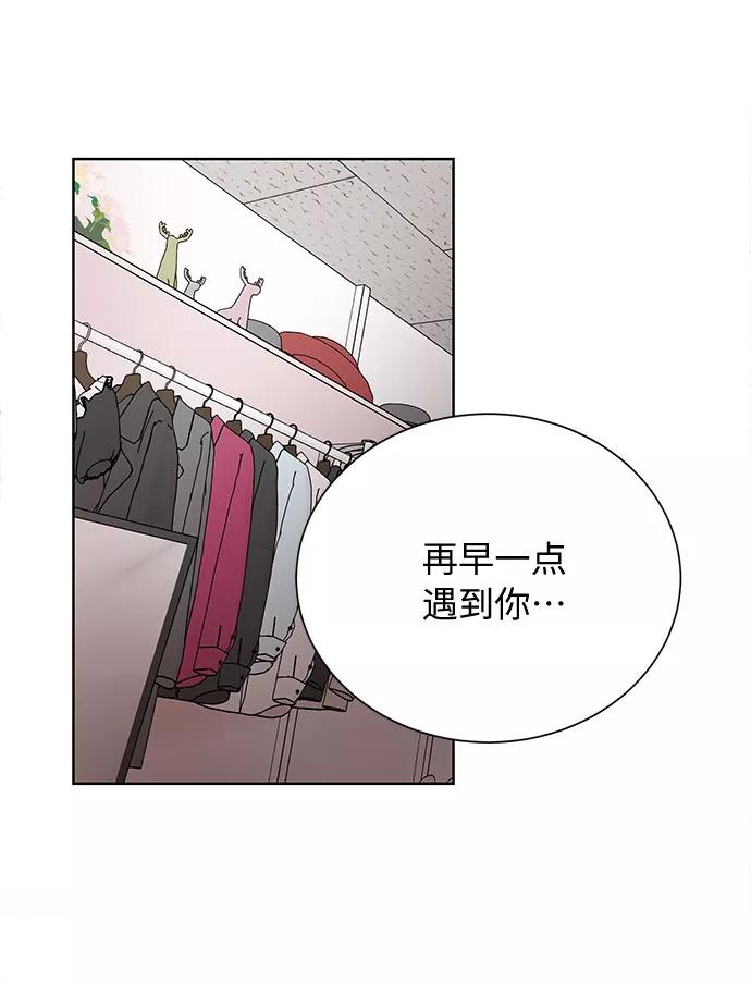 《今天起天生一对》第38话 第6页